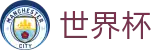 足球赛买球中国区买球网站 - 体育赛事资讯中心